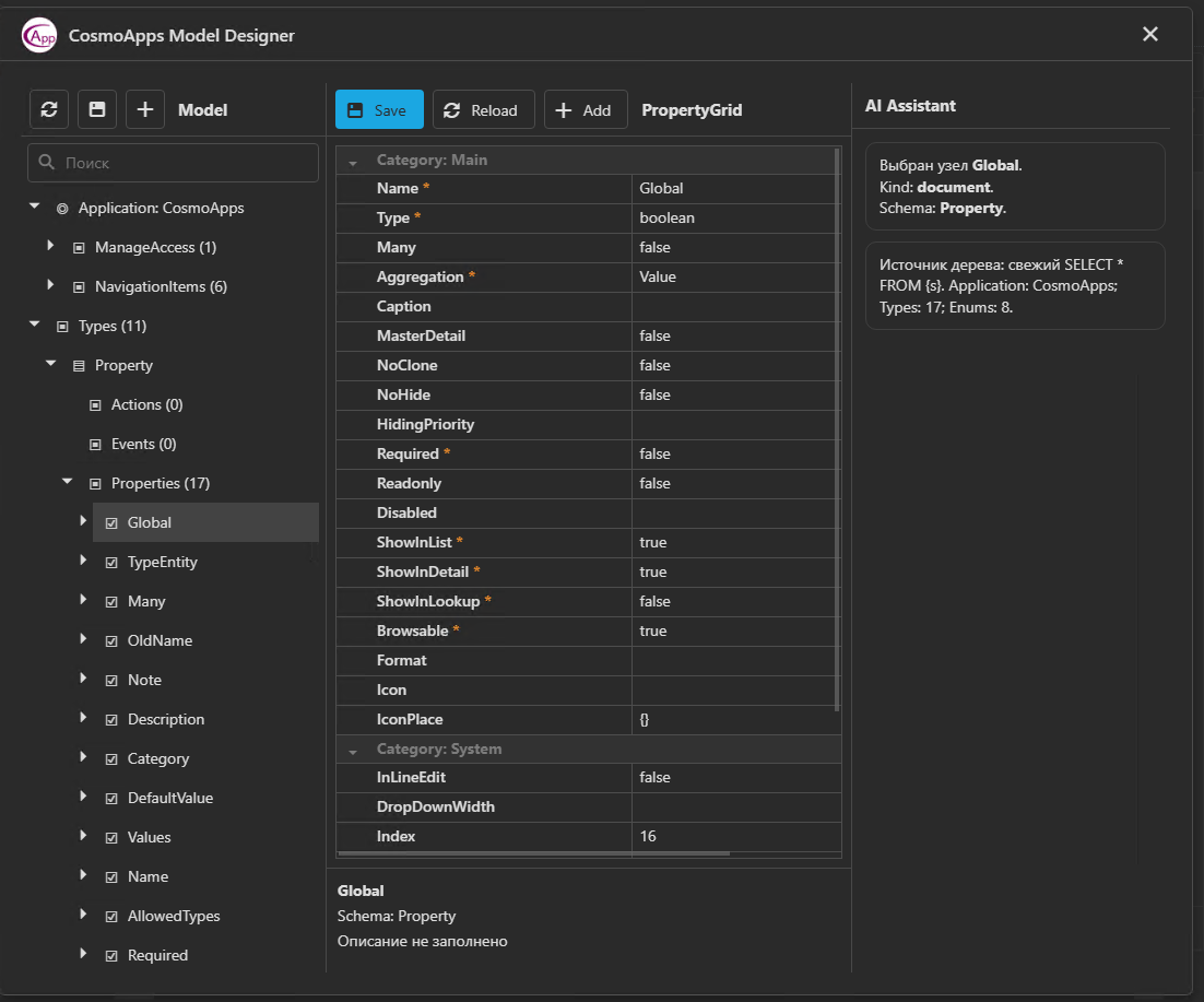 Model Designer property grid and metadata tree