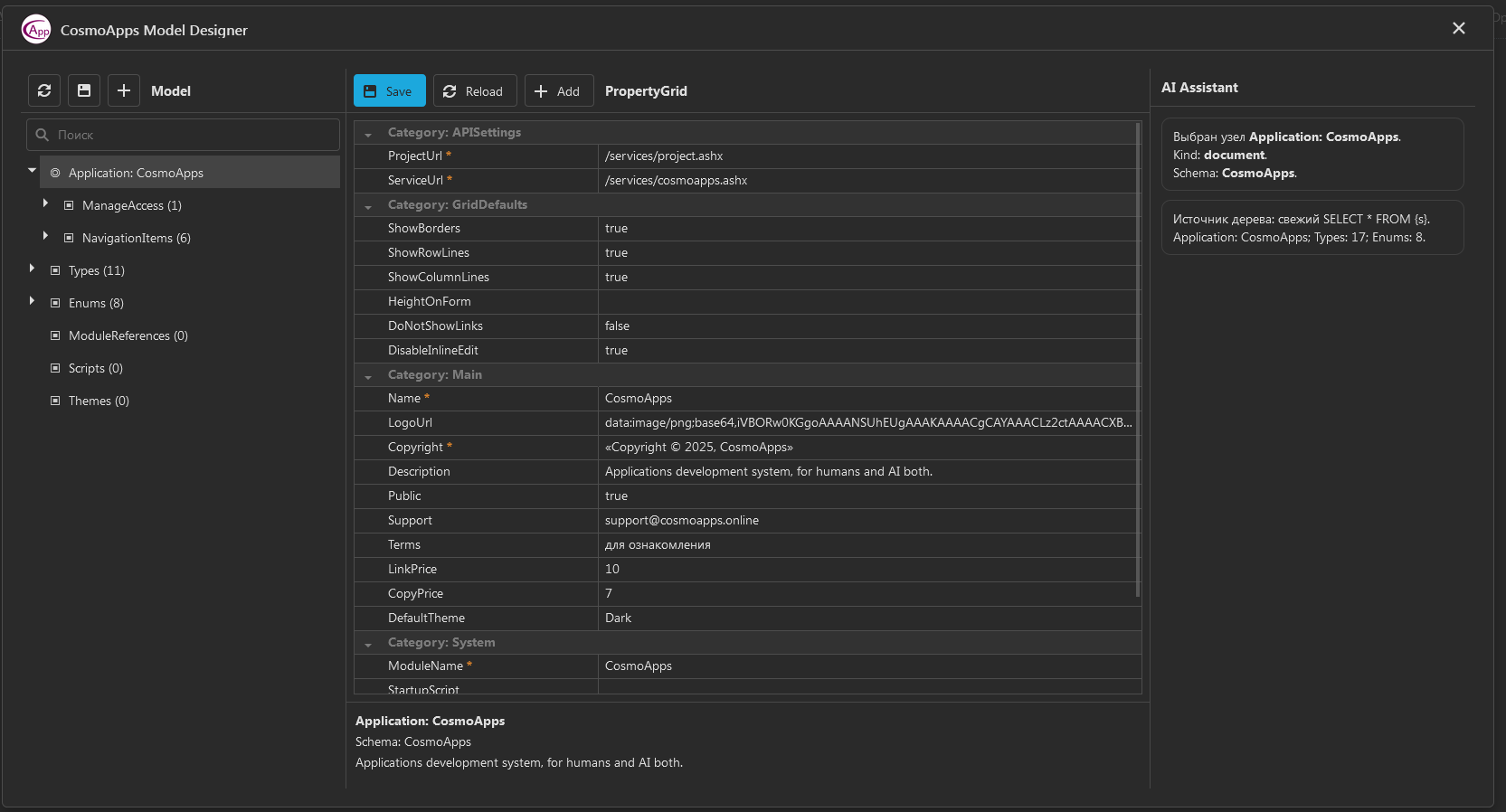 CosmoApps Model Designer interface